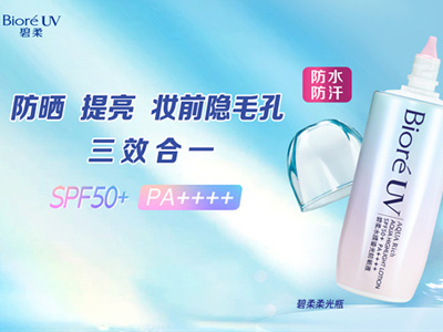 水磁膜*1防晒系列重磅升级  花王“碧柔水膜鎏光防晒液”防水防汗版焕新上市