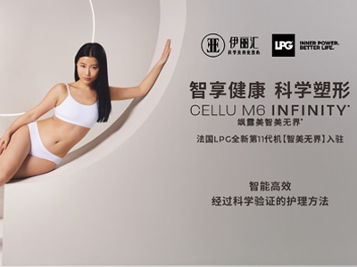 智享健康 科学塑形！LPG®与伊丽汇达成战略合作，重塑美力健康护理新体验