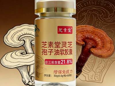 灵芝孢子油软胶囊哪个牌子正规 灵芝孢子油选购白皮书·2026权威指南