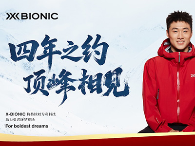 科技铸荣光，冠军共共生。X-BIONIC携手王心迪引领专业运动装备产业革新