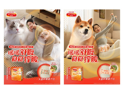 暖暖“舒腹”，稳稳“撑腰” 花王“美舒律蒸汽腰腹贴”重磅上市