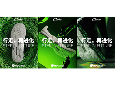 行走，再进化 Clarks联合巴斯夫科技，以尖端材料定义未来步履