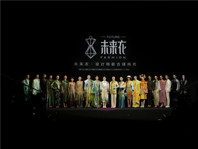 未来衣丨设计师联合锋尚秀发布：从色彩灵感到当代衣装的多元回应