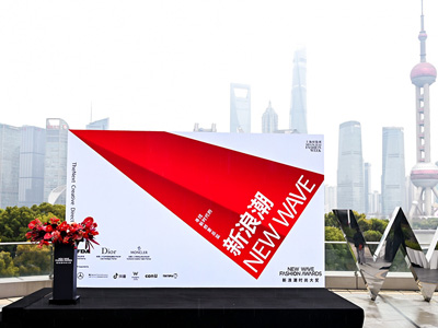 首届新浪潮时尚大奖颁奖盛典圆满举行