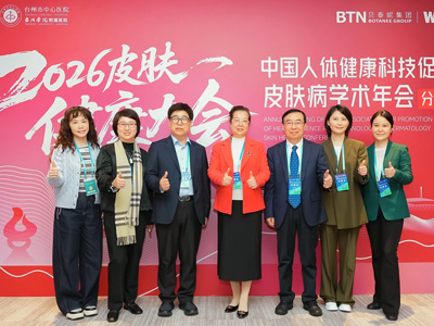 薇诺娜亮相首届皮肤健康大会，以硬核科研助力中国皮肤健康事业发展