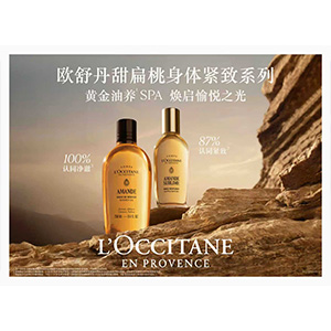 黄金油养SPA，焕启愉悦之光 普罗旺斯欧舒丹「甜扁桃紧致」系列焕新升级，奢润上市