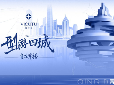 海风为幕，穿搭成诗｜VICUTU型游青岛，活力自在登场