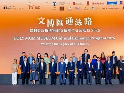 文博汇通丝路——保利美高梅博物馆文博单位交流活动2026 圆满举行