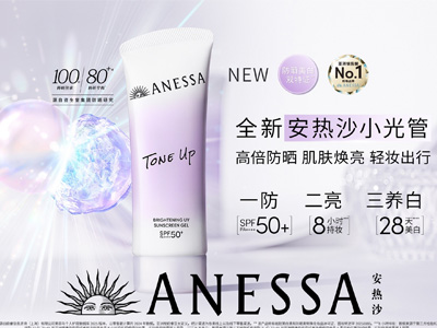 安热沙全新小光管重磅上市 一防二亮三养白 肌肤焕亮同频闪耀
