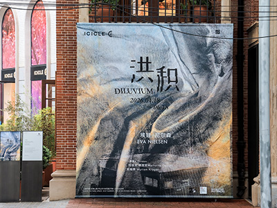 法国艺术家埃娃·尼尔森上海首展 于之禾文化空间启幕