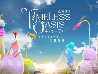 谧境寻洲 Timeless Oasis 中国首展登陆大连时代广场 