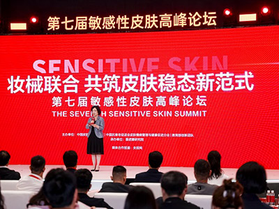 第七届敏感性皮肤高峰论坛举行，薇诺娜屏障系列引领功效护肤市场进阶