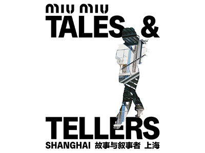 MIU MIU宣布“故事与叙事者”第三篇章将登陆上海