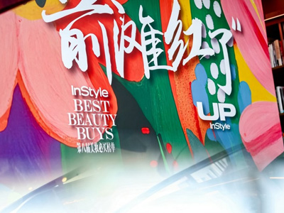 以“当然红” 焕新美妆风尚，“前滩红了！”第二届美妆节正式启幕