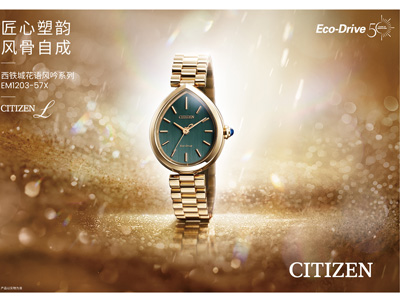 西铁城推出CITIZEN L系列 · Rainell新品