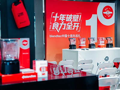 十年破壁，食力全开  Blendtec中国十周年巡礼·上海站