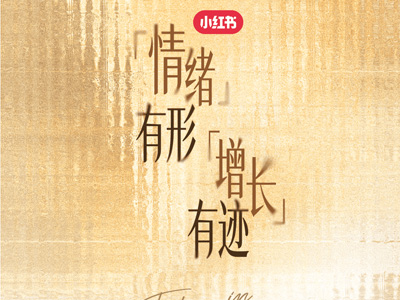 秋上新｜一图读懂2026小红书商业时尚服配行业高层私享会