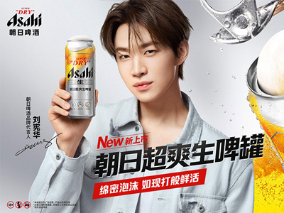 Asahi Super Dry朝日啤酒标志性朝日超爽生啤罐登陆中国大陆 携手全能艺人HENRY LAU 刘宪华开启新品首发