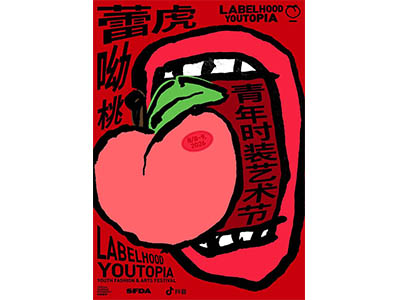 集结青年创意力量，2026 YOUTOPIA 蕾虎呦桃嘉年华即将启幕