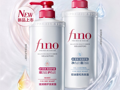 头皮发丝“双修”呵护，fino芬浓双效护理系列全新上市