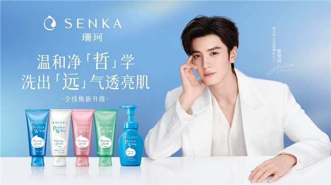 SENKA珊珂洁面家族焕新升级 携手陈哲远一同守护素颜美肌