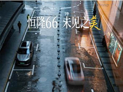 “恒隆 66 ”（恒隆广场）以多样体验，陪伴消费者探索美好生活