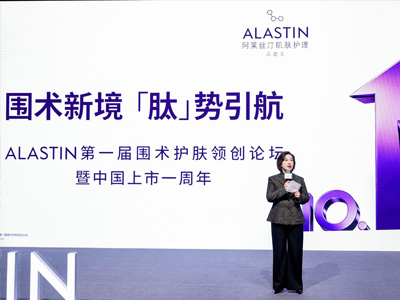 高德美旗下阿莱丝汀肌肤护理®两项中国研究发布 中国上市一周年持续夯实医美围术期护肤