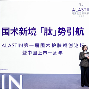 高德美旗下阿莱丝汀肌肤护理®两项中国研究发布 中国上市一周年持续夯实医美围术期护肤