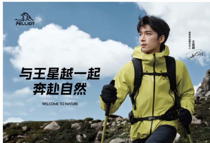 从001号到每一个你：伯希和PELLIOT携手王星越，开启“超进值玩家”的山野之约