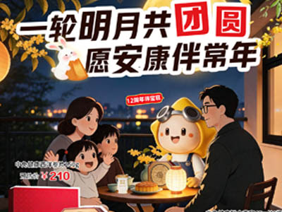 月满中秋，心意有选  cdf中免商城中秋好礼季开启