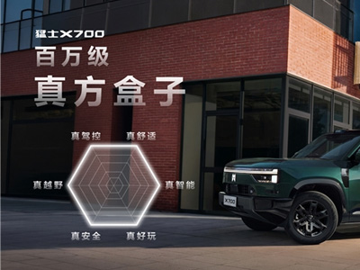 华为乾崑与猛士深度合作2.0首车猛士X700开启预售，兼顾山野城市需求