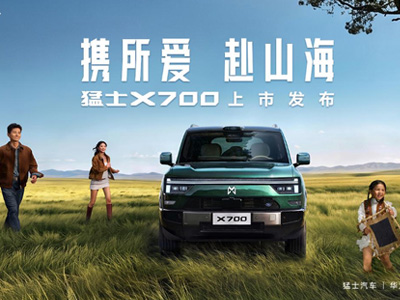 猛士X700上市限时焕新价20.98万起，猛士&华为乾崑重新定义家庭智能越野
