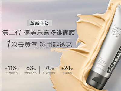 领跑去黄气赛道！德美乐嘉多维面膜颠覆升级，根源击退黄气