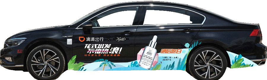 Kiehl’s科颜氏x滴滴出行限时K星彩蛋车.png
