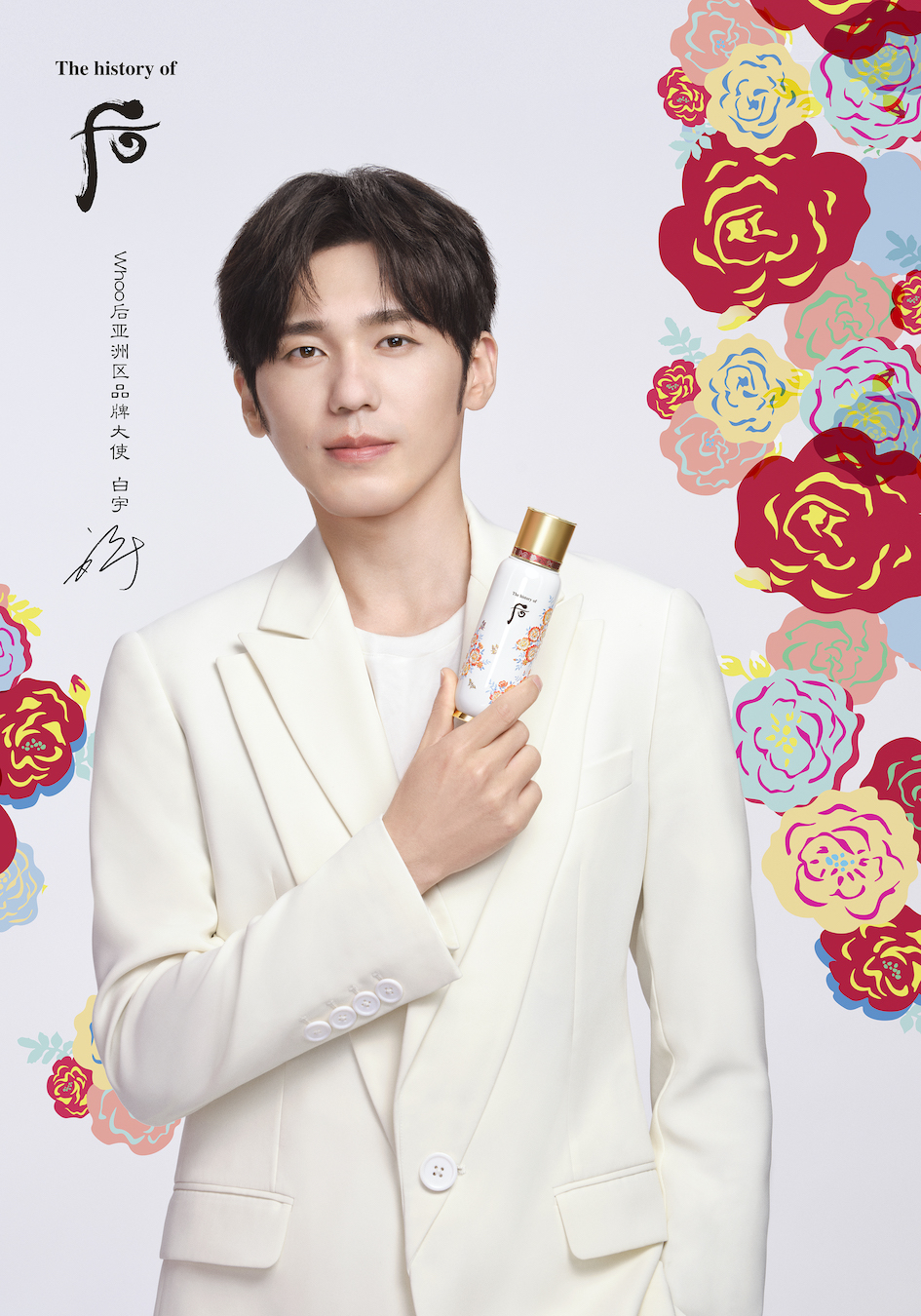 02 Whoo后亚洲区品牌大使白宇与Whoo秘贴清颜顺滑肌底精华液2021限量版.jpeg