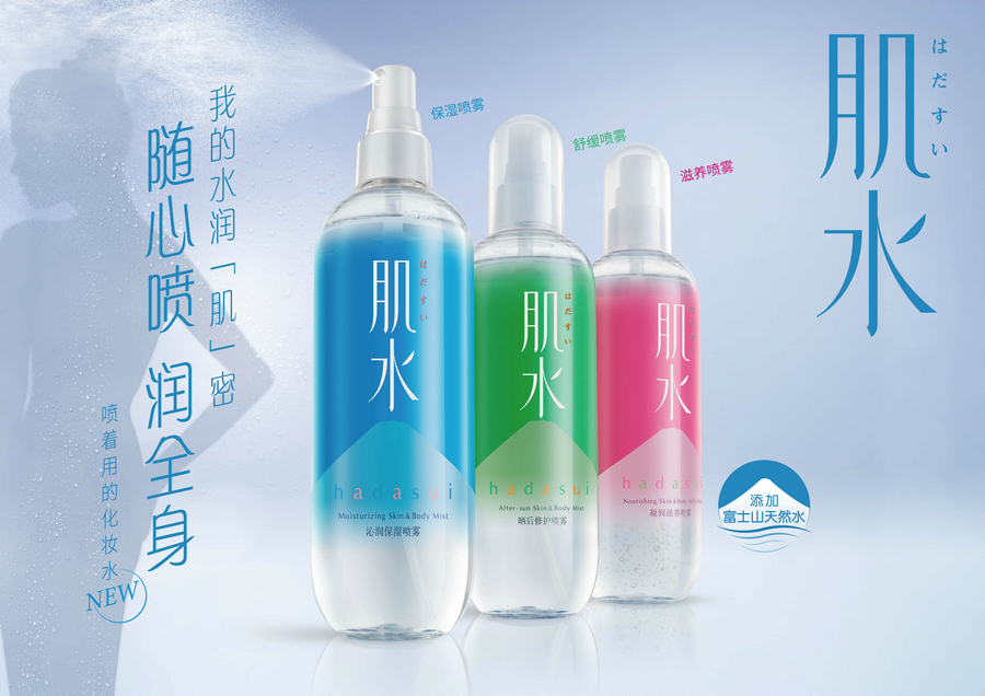 图1-肌水喷雾系列全新上市.jpg