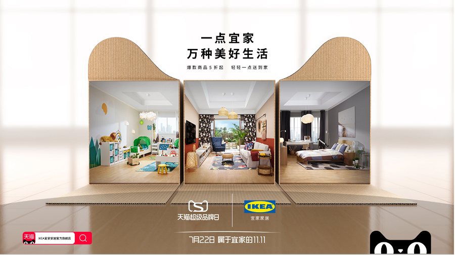 01_宜家超级品牌日KV.png