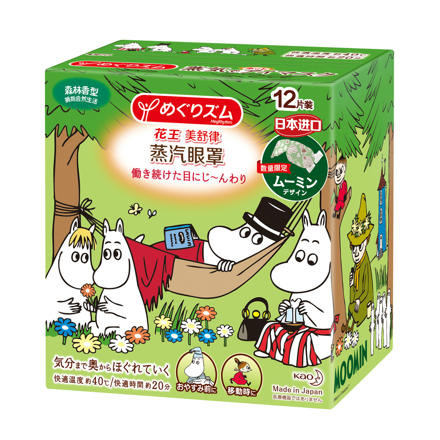 蒸汽眼罩-姆明_12P效果.jpg