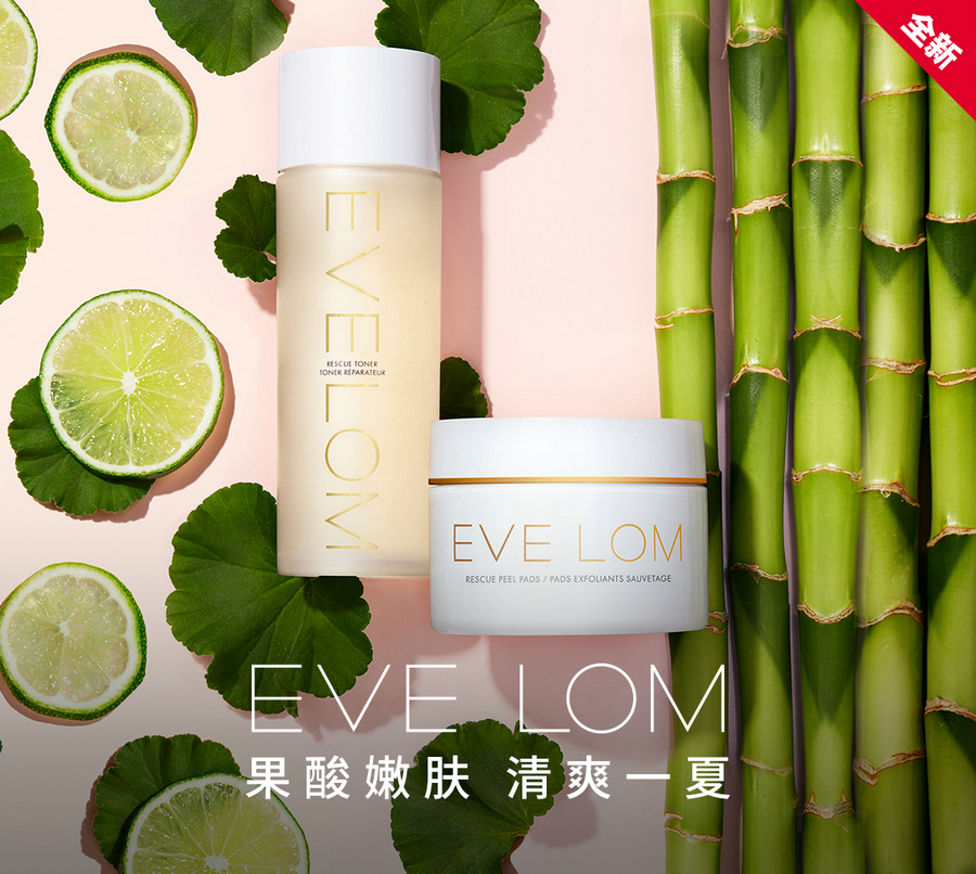 EVE LOM“果酸焕亮CP”.jpg