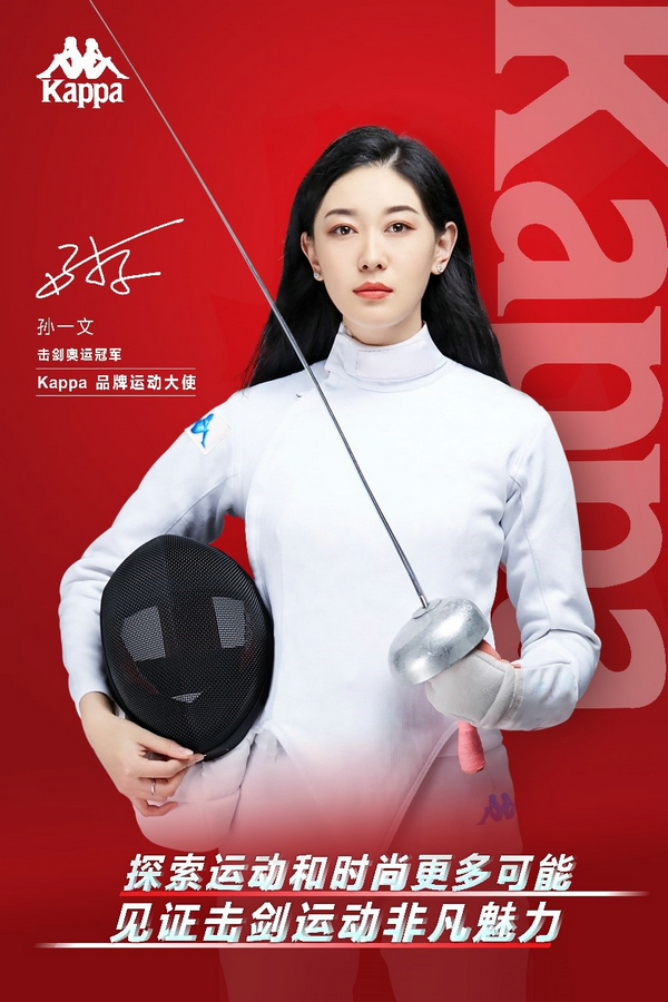 Kappa品牌运动大使孙一文官宣海报.jpg