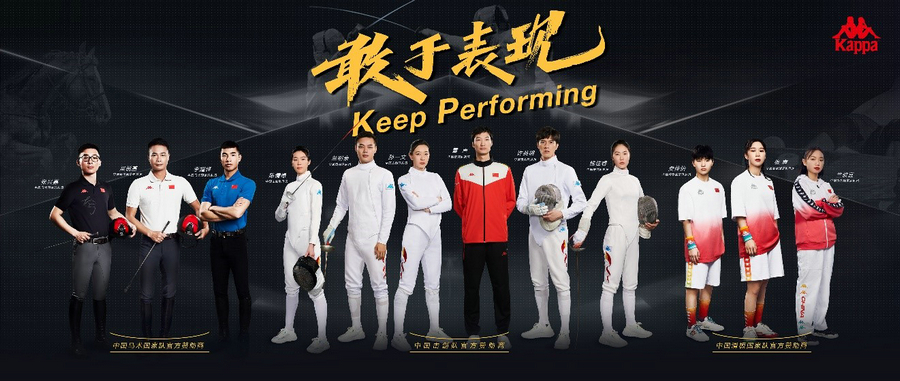 Kappa助力中国马术国家队、中国击剑国家队、中国滑板国家队荣耀凯旋.jpg