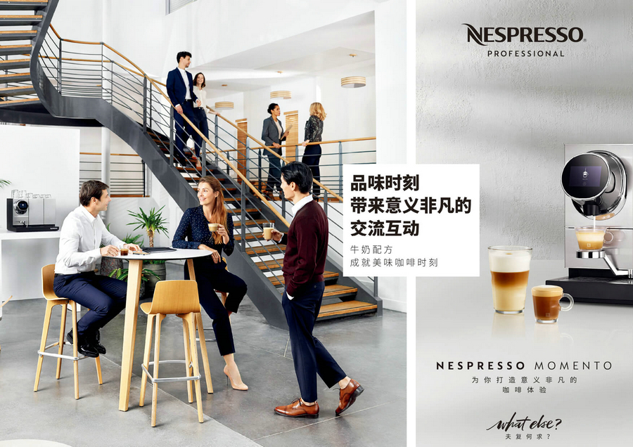 2.Nespresso浓遇咖啡推出全新商用咖啡机系列Nespresso Momento.jpg