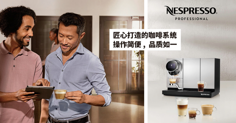 4.Nespresso浓遇咖啡匠心打造操作简便且品质如一的咖啡系统.jpg