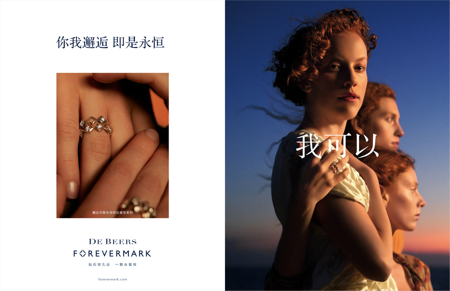 戴比尔斯 DE BEERS 发起“我可以”全新宣传造势活动 赋予承诺和使命更广泛深远的意义 (2).jpg