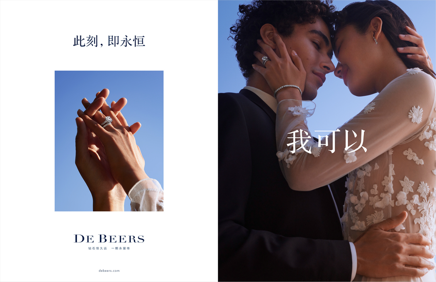 戴比尔斯 DE BEERS 发起“我可以”全新宣传造势活动 赋予承诺和使命更广泛深远的意义 (5).jpg