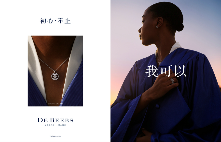 戴比尔斯 DE BEERS 发起“我可以”全新宣传造势活动 赋予承诺和使命更广泛深远的意义 (7).jpg