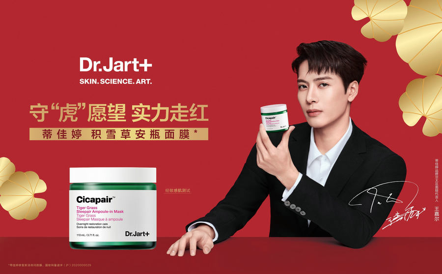 蒂佳婷守虎愿望 -积雪草面膜 代言人王嘉尔.jpg