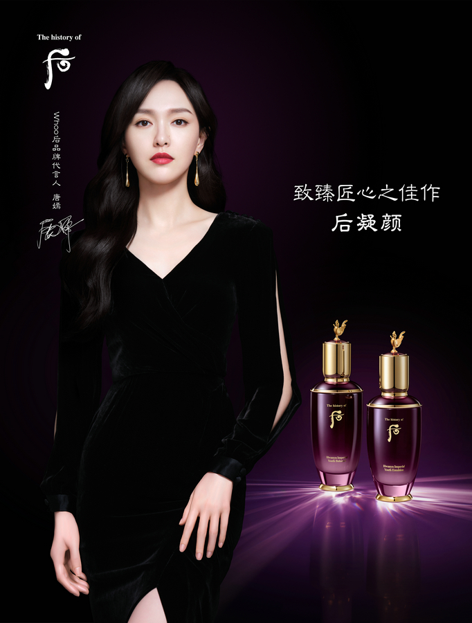 02 Whoo后品牌代言人唐嫣.jpg