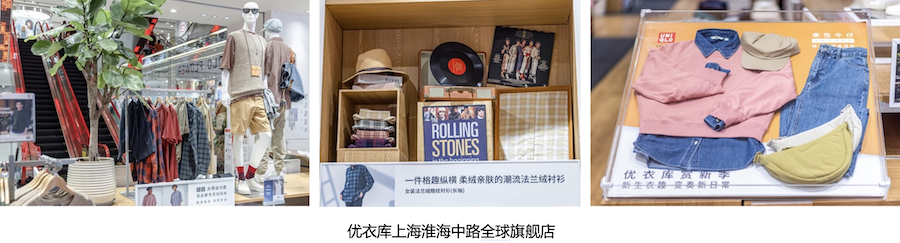 8. 优衣库上海淮海中路全球旗舰店.png