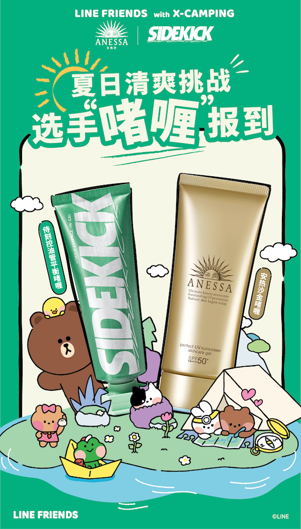 【新闻稿配图】安热沙Line露营节活动海报.jpg